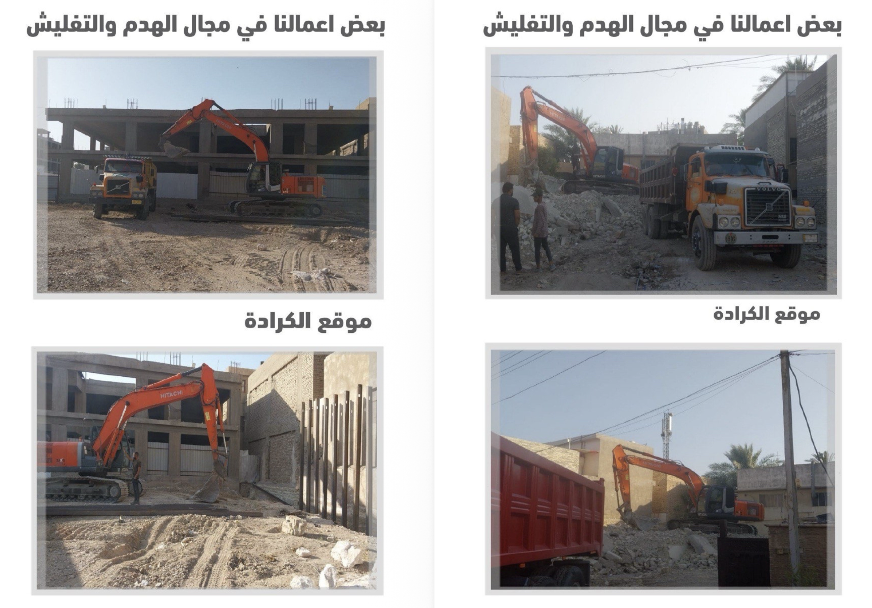 أعمال الهدم 2