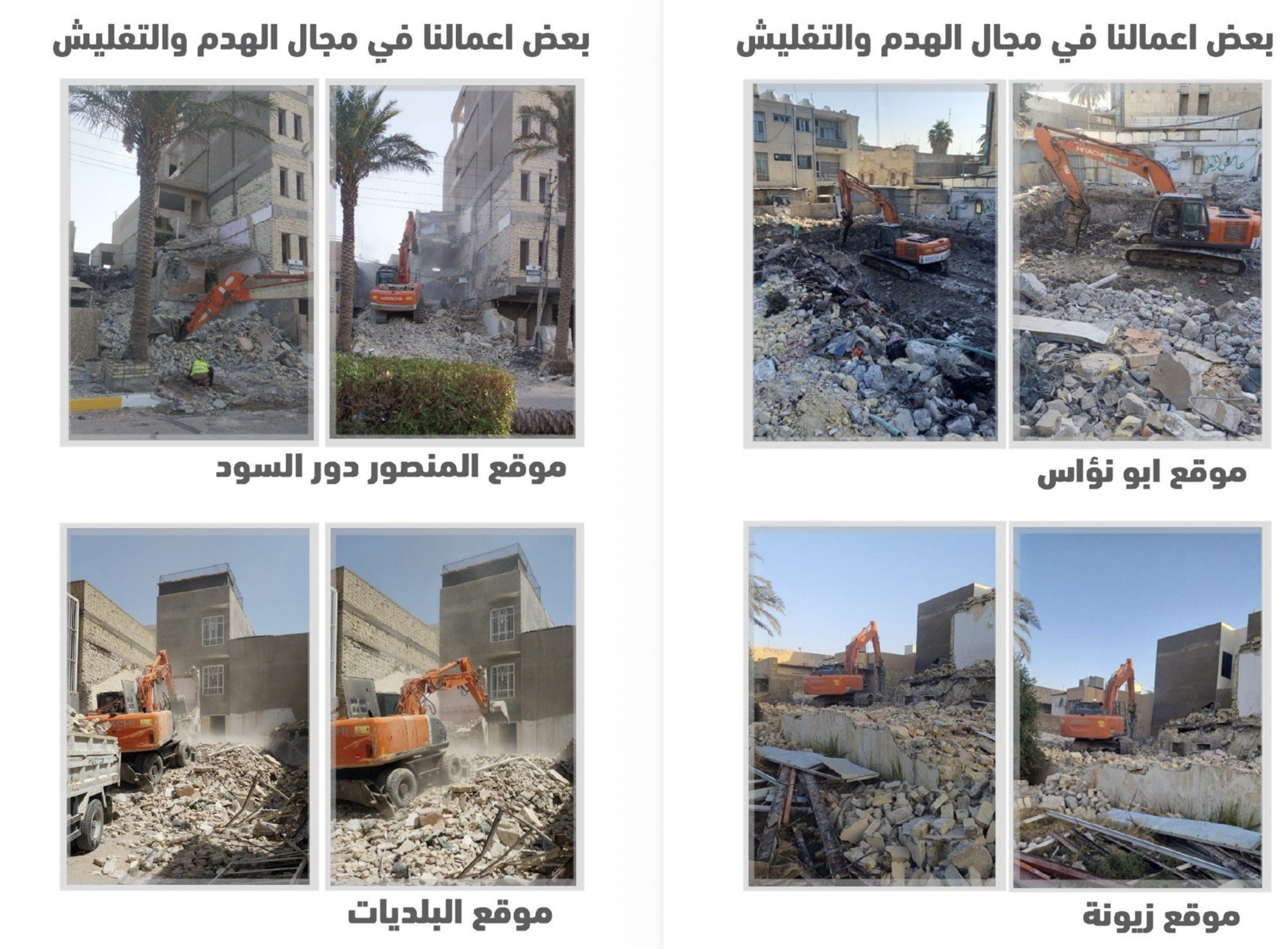 أعمال الهدم 3
