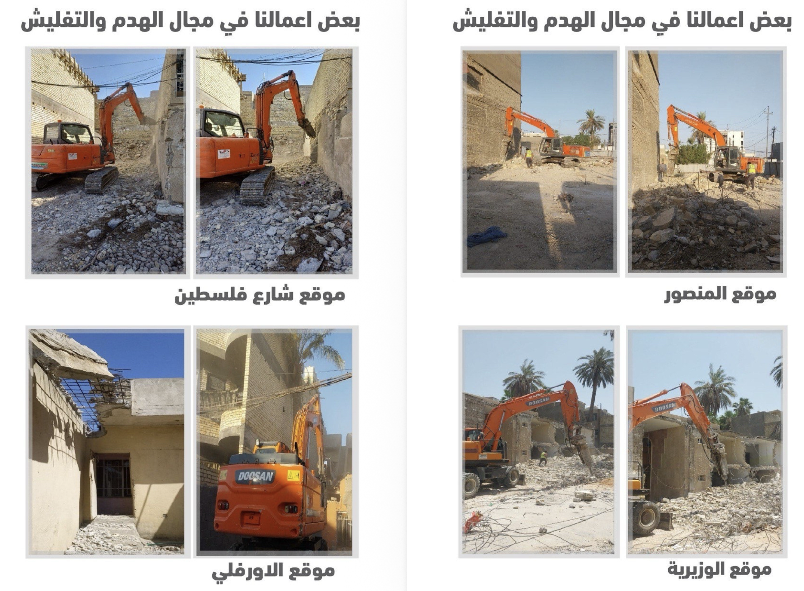 أعمال الهدم 4