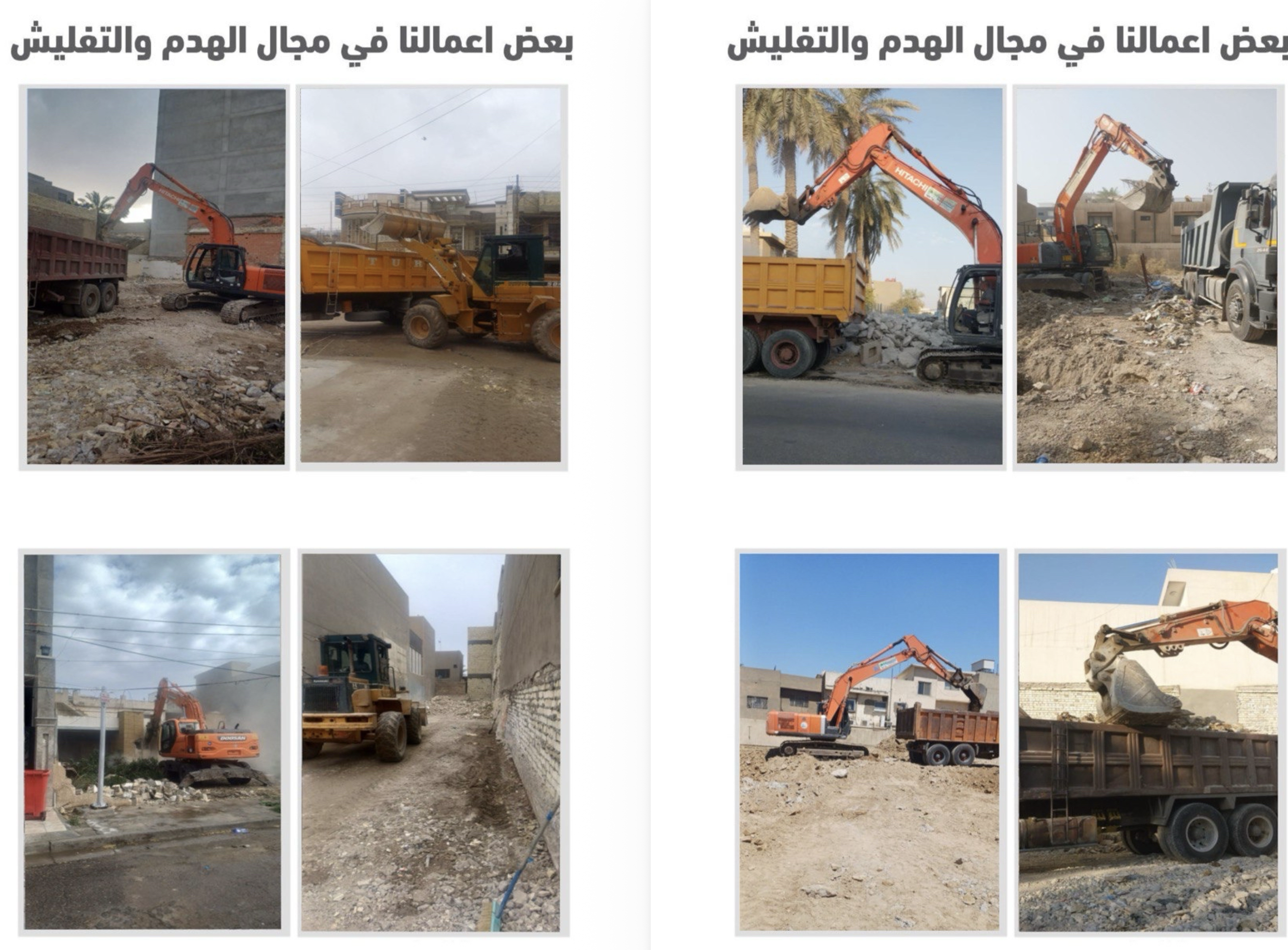 أعمال الهدم 6