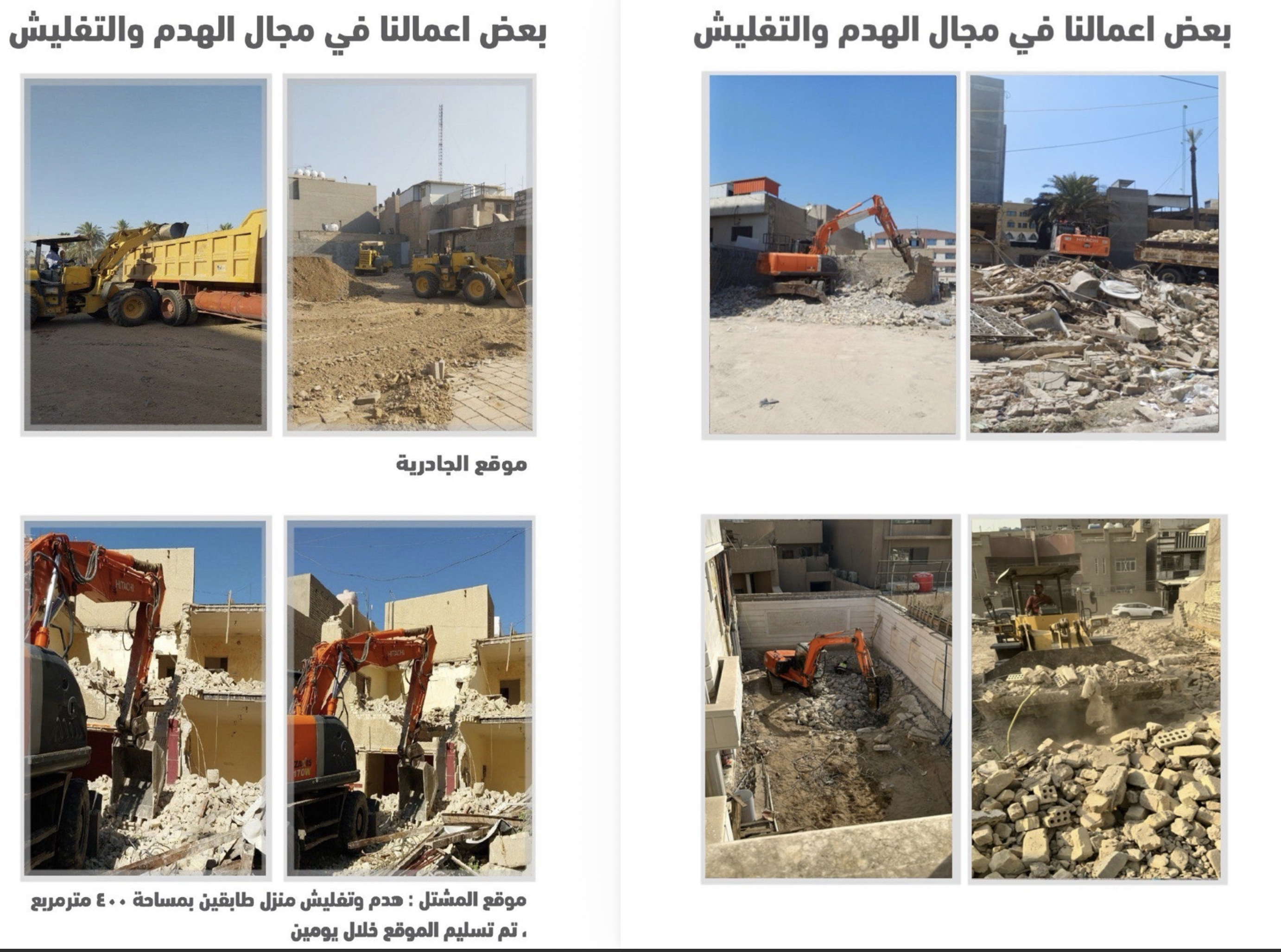 أعمال الهدم 7