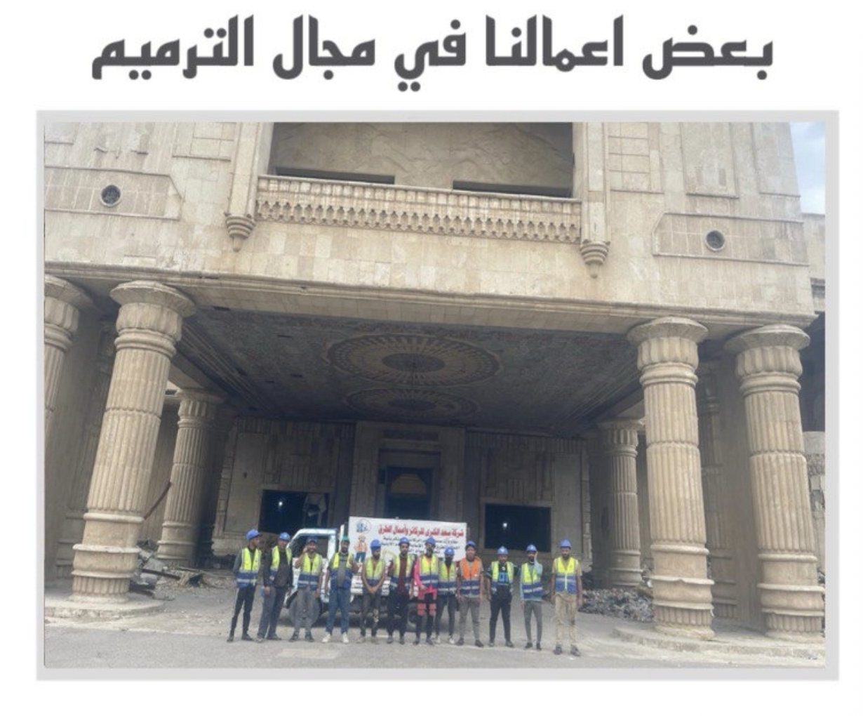 أعمال الترميم 3